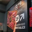 한마음정육식당노량진역점