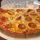 차씨화덕 이미지