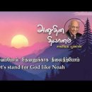 07 March 2026 | CFC Tamil Daily Devotion | Let's stand for God like Noah 이미지