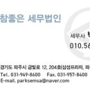 참좋은세무법인 이미지