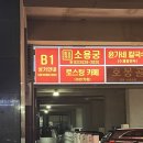 소용궁 | [구디/남구로 직장인 맛집] 구로디지털단지역 중국집 맛집, 중식 맛집, 짜장면,짬뽕 맛집 소용궁
