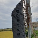 경순왕 영모전 이미지