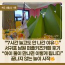 T-7 | 친구랑 가더니 끝이 안 나더라, 7시간 놀아도 부족했던 서귀포 남원 퍼플키즈카페