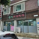 연봉부대찌개 네이버블로그