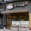 참치애 - 안산시 상록구 건건로 66 | [시흥 맛집] 참다랑어 비율 높은 시흥 참치 전문점 참치애 스페셜 2인 솔직후기