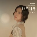 사진관] 하루기록 사진관 : 두정동 사진관 '하루기록사진관'에서 빈티지 프로필 인생샷 건진 솔직 후기!