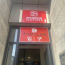 산더미오리 | [서충주맛집] 뺑덕산더미오리서충주점 후기