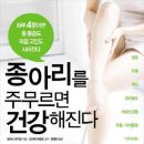 종아리를 주무르면 건강해진다 /오타니 유키코/은영미옮김/나라원/151쪽 이미지