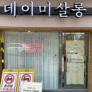 미살롱 - 강동구 | 미살롱