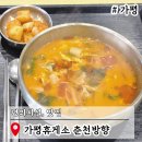 동명(춘천)휴게소(편의점) | 가평휴게소 춘천방향 맛집 추천 호두과자 푸드코트 편의시설