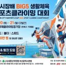 손희현 부회장 "지속 가능한 축제 만들 것"… 부산시장배 스포츠클라이밍대회 6월 출항 이미지