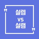 설램 - 평택시 고덕중앙로 200-20 | 설램