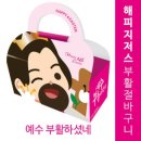 해피지저스