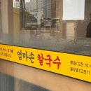 엄마손칼국수 이미지
