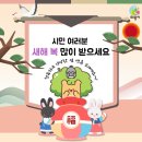🙇‍♀️새해 복 많이 받으세요~! 「2023년 의왕시 설 연휴 종합대책」🙇‍♂️