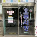 오룡시장 | 남악 오룡시장 쌀국수 맛집, 희주네 쌀국수 / 희주네 분식 🍜🥪
