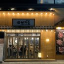 이차돌분당 - 성남시 분당구 장미로86번길 10 | 이차돌분당