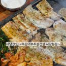 복돈이부추삼겹살 - 41434 | 사당의 오래된 맛집인 복돈이부추삼겹살 사당본점 방문 후기