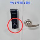 부산열쇠마트