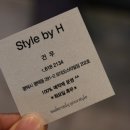 스타일바이에이치 이미지