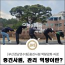 관리 역량이란? 중견사원역량강화과정 [중소벤처기업진흥공단 부산경남연수원]