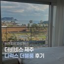 더 파스텔펜션 | 서귀포시 감성 펜션 : 더비비스제주 숙박 후기 (커플방문후기)