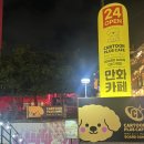 게임플러스 | 홍대 만화카페 카툰플러스 솔직 후기 | 24시 만화, 게임, 라면까지 새벽까지 놀기 완전 추천!