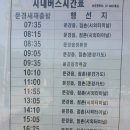 문경버스터미널 이미지