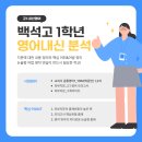 감각의논리미술학원 | 백석고1 기말고사 상위권 내신대비 후기 대공개! 백석고 영어 1등급 전략 총정리! 여름방학, 지금이...