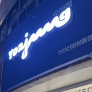 요아정신방쌍용점 이미지