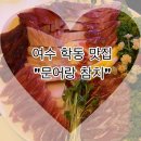 오션힐 | [여수여행] 여수 학동맛집 스페셜참치! 라면부터해서...참치 "문어랑참치" 솔직후기 내돈내산 내돈내먹