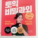 이플랜덴탈랩 | 서아쌤의 토익 비밀과외 도서로 한 달 단기 플랜 도전