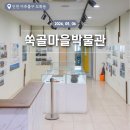 신비마을아파트1,2,3,4단지 | 인천 미추홀구 도화동 / 쑥골마을박물관