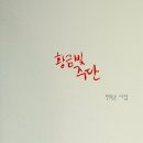 황금주단 이미지