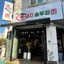 복돼지솥뚜껑 이미지