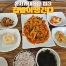 집밥이땡긴다 이미지