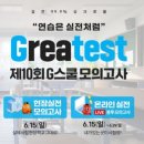 T-6 | [유아임용] 6월 모고 후기 (민정선T, 이동건T, 배지윤T, 유자T)
