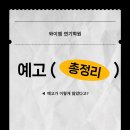 2020 연극의 해 ''수험생을 위한 특별공연'' | YM 연기학원 #예고입시 접수 10월부터