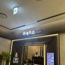 푸에르코 여의도웨스트