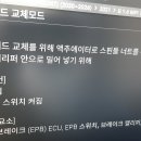 CN7 아반떼 리어 전자식 파킹 브레이크 소음 이미지