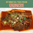 황금코다리(광주매월점) 이미지