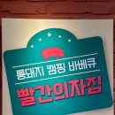 빨간의자집 강남역점 이미지