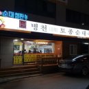 조가네토종순대국 - 남양주시 호평로46번길 8 | 조가네토종순대국