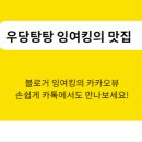 회롱회롱 이미지