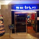 쁘띠하노이(서울역점) 이미지