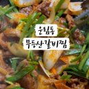 무등산 갈비찜 이미지