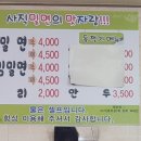 소문난사직밀면