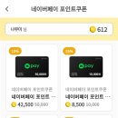 나무미 | 캐시멜로우 추천인 [나무미] 기프티콘 교환 후기