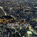 전망대 야외 화장실 | 일본 오사카여행 하루카스300 전망대 입장권 할인 예약 가격 현장보다 저렴하게 구매하는 법