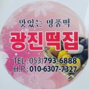 광진떡집